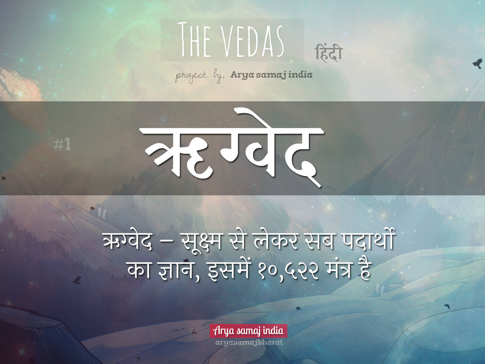 what is rig veda in hindi